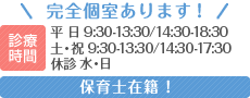 診療時間:平　日 10:00-13:30 / 15:00-20:00 土日祝 10:00-13:30 / 15:00-17:30 休診日  水曜日  