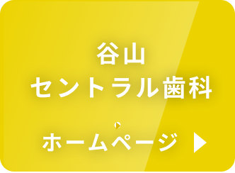 谷山セントラル歯科