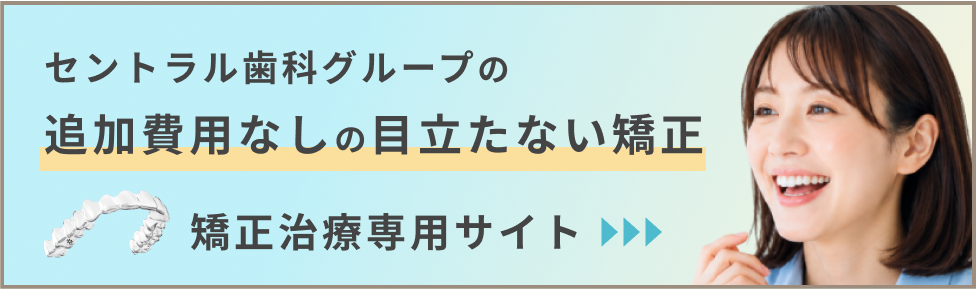 矯正治療専用サイト