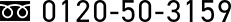 0120-50-3159