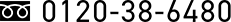 0120-38-6480
